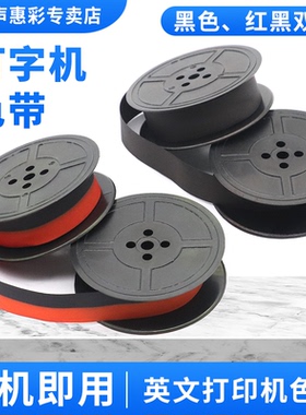 适用老式英文打字机色带 飞鱼200打字机 英雄打字机用色带 长空 兄弟 ROVER打字机色带 复古打印机 KOFA 400