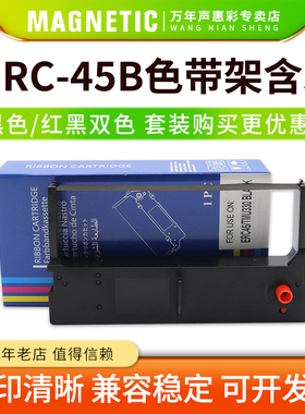 MAG适用 爱普生EPSON ERC-45B色带 TM-U330 U330B TMU300B色带架 实达mp680k 24针微型打印机色带框 色带盒芯