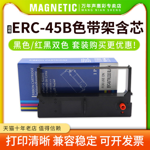 mag爱普生ERC-45B色带框
