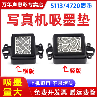 JV2 印花吸墨嘴Mimaki 5113喷头墨栈帽保湿 垫油性横版 墨垫 MAG适用 竖款 爱普生5113写真机墨垫4725墨垫数码