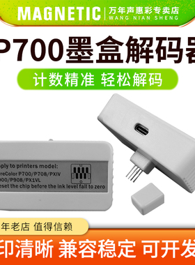 MAG适用爱普生EPSON SC-P700/P708/P900/P908墨盒解码器T47A1 T47A9墨水盒芯片复位器 打印机墨盒计数清零器