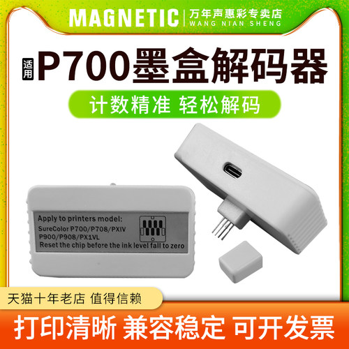 SC-P700墨盒解码器打印机清零器