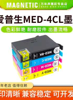MAG适用爱普生MED-4CL墨盒EPSON EW-056A EW-456A打印机墨盒MED-BK MED-C MED-M MED-Y互换墨水匣墨盒 日本版