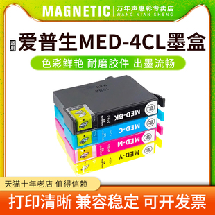 Y互换墨水匣墨盒 056A MED 456A打印机墨盒MED 日本版 MAG适用爱普生MED 4CL墨盒EPSON