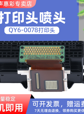 MAG适用 佳能QY6-0078打印头Canon Pixma MG6280 MG6180 MG8180 MG8280 MP990喷墨打印机QY6-0078喷头 墨头