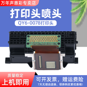MAG适用 佳能QY6-0078打印头Canon Pixma MG6280 MG6180 MG8180 MG8280 MP990喷墨打印机QY6-0078喷头 墨头