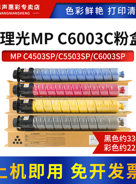 MAG适用理光MPC6003C粉盒MP C4503SP墨粉Aficio MP C5503 C4504 C5504彩色复印机mpC4504exSP硒鼓C6004exSP