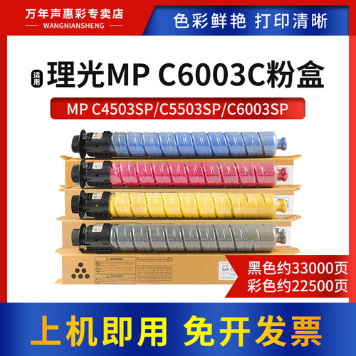 MAG适用理光MPC6003C粉盒C4503SP