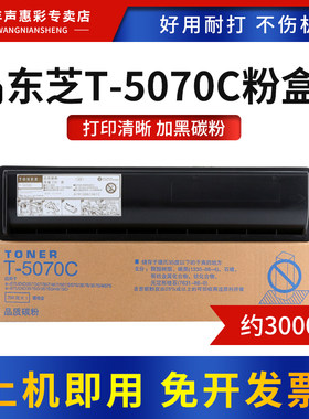 MAG适用东芝T-5070C粉盒复合机