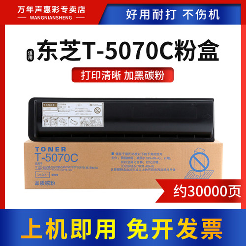 MAG适用东芝T-5070C粉盒复合机