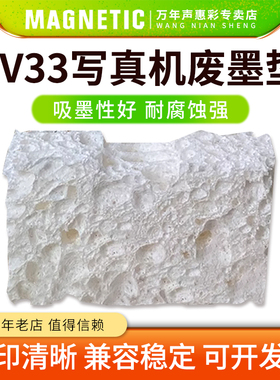 MAG适用JV33写真机废墨垫架散喷垫吸墨海绵 冠图 写真机墨栈海绵 墨垫闪喷吸墨海绵 清洁海绵 喷头擦拭海绵