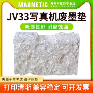 清洁海绵 MAG适用JV33写真机废墨垫架散喷垫吸墨海绵 墨垫闪喷吸墨海绵 写真机墨栈海绵 喷头擦拭海绵 冠图
