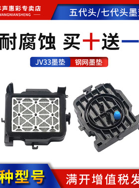 MAG写真机墨垫适用七代 五代头 JV33墨垫吸墨嘴墨栈帽睿腾阿尔法冠图弱溶剂户外压电写真机保湿垫墨垫耐腐蚀