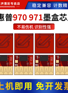 MAG适用HP惠普970 971墨盒芯片PRO X451dn X451dw X476dn计数芯片X476dw X551dw X576dw打印机填充墨水盒芯片