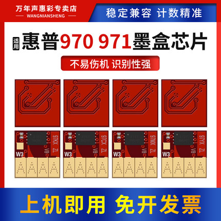MAG适用HP惠普970 971墨盒芯片PRO X451dn X451dw X476dn计数芯片X476dw X551dw X576dw打印机填充墨水盒芯片