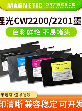 MAG适用理光CW2200打印机油墨水CW2201 CW2200SP CW2201SP宽幅面工程机墨盒 CW2200 2201绘图仪墨水盒 含芯片