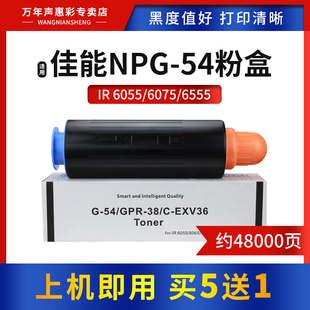 6575复印机墨盒 6055 6255 MAG适用佳能NPG 6275 6075 6265 6565硒鼓6555打印机碳粉 54粉盒IR627粉筒IR6255