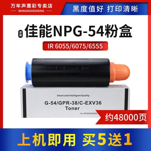 MAG适用佳能NPG-54粉盒IR627粉筒