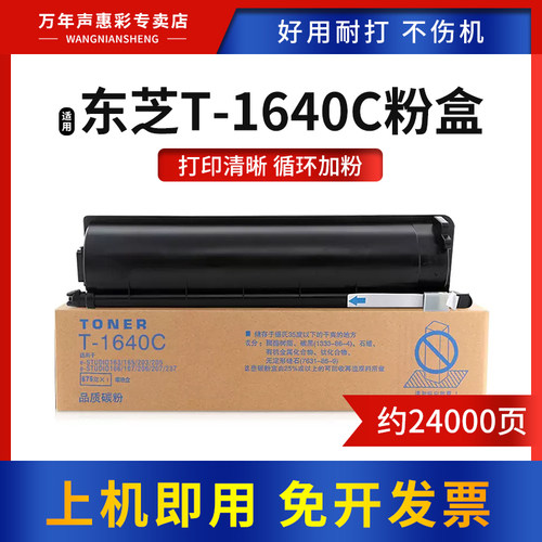 MAG适用东芝T-1640C粉盒硒鼓