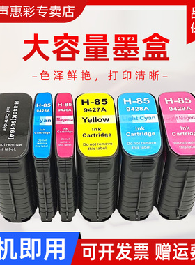 MAG适用惠普HP84 85墨盒HP Designjet 30 70 130 130gp 130nr 30gp 30n 90 90gp 90r绘图仪84号油墨盒C5016A