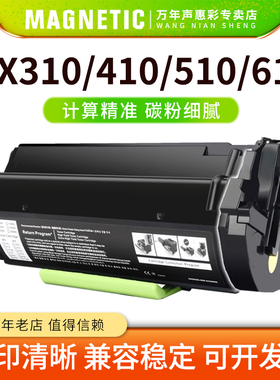 MAG适用利盟MX310/410/510/610de粉盒硒鼓MX511dte/dhe/de打印机MX611de/dhe/dte墨粉仓310de碳粉盒硒鼓墨盒