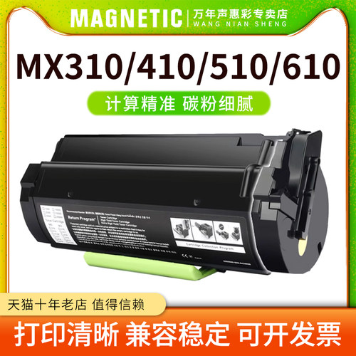 MAG适用利盟MX310/410/510/610de粉盒硒鼓MX511dte/dhe/de打印机MX611de/dhe/dte墨粉仓310de碳粉盒硒鼓墨盒