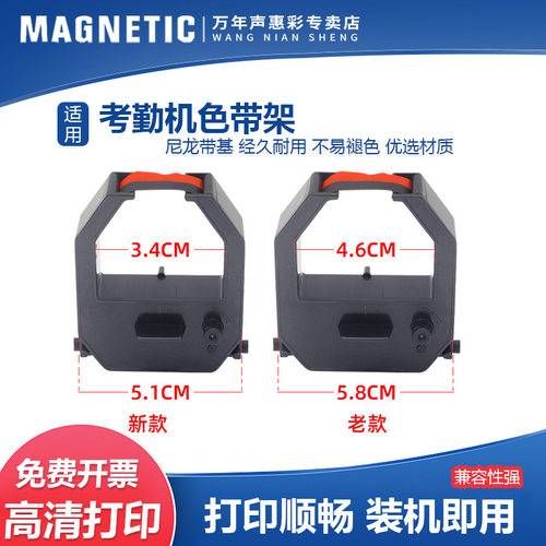 MAG适用新蜜s168考勤色带打卡钟