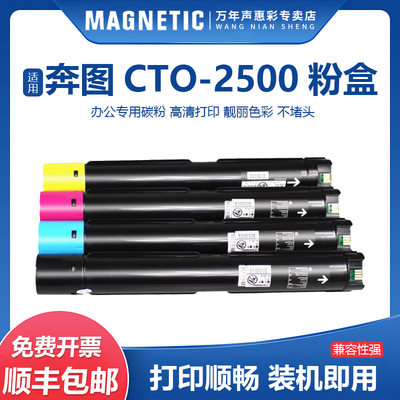 适用奔图CTO-2500粉盒墨粉盒