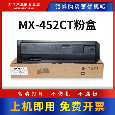 MAG夏普MX-452CT粉盒大容量墨粉