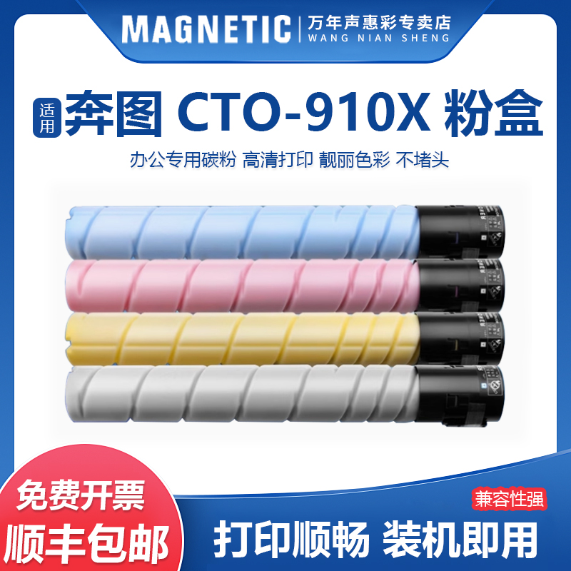 适用奔图CTO910X墨粉盒打印机