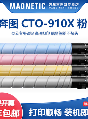 适用奔图CTO 910X墨粉盒CM9105DN CM9705DN彩色复印机墨粉盒碳粉激光打印机粉仓CTO910XK粉筒CDO-910硒鼓