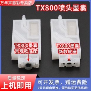 喷头专用墨囊JV33墨囊UV打印机墨囊 直插接口墨囊TX800新款 MAG适用爱普生TX800墨囊 TX800喷头墨囊