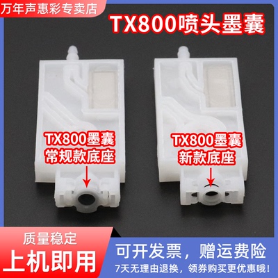 TX800新款喷头墨囊JV33