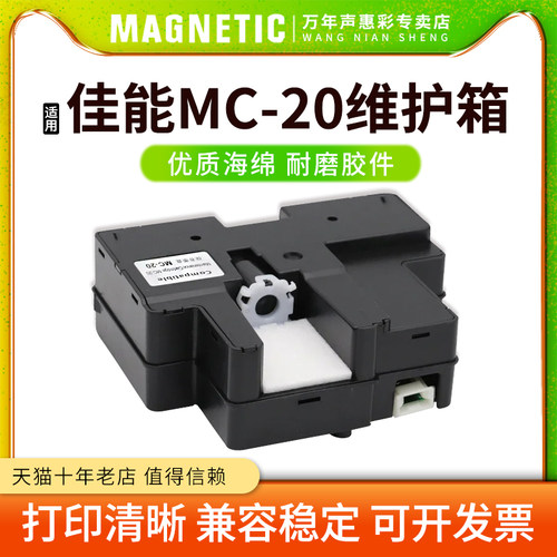 MC-20维护箱打印机废墨盒
