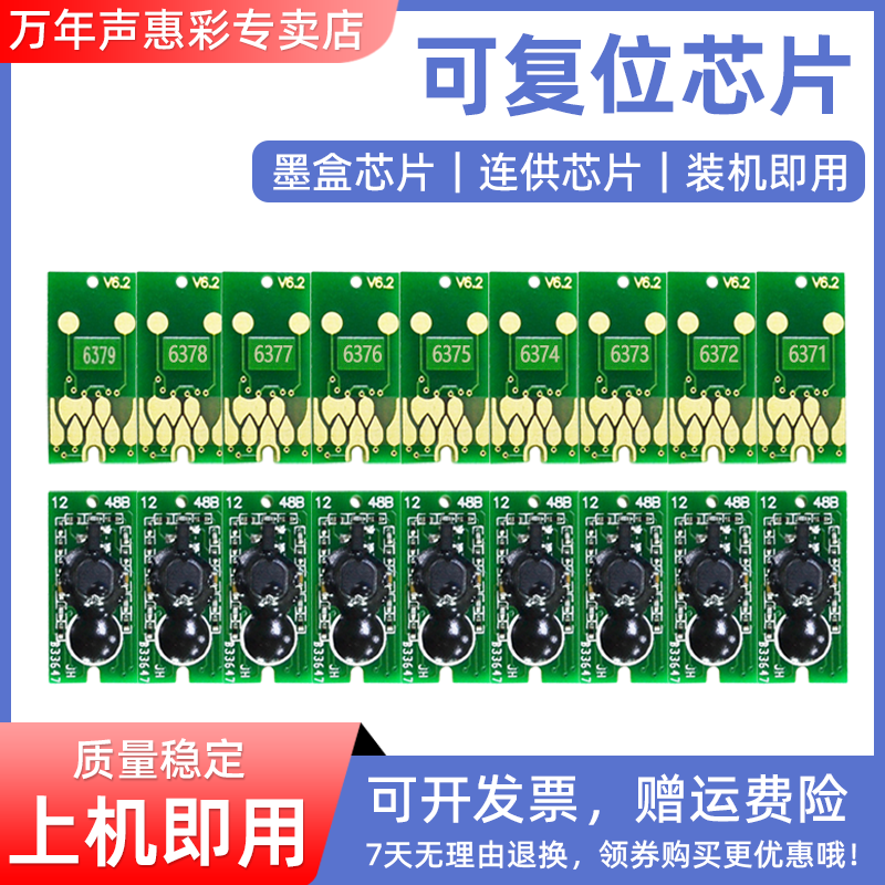 MAG适用爱普生79087710墨盒芯片