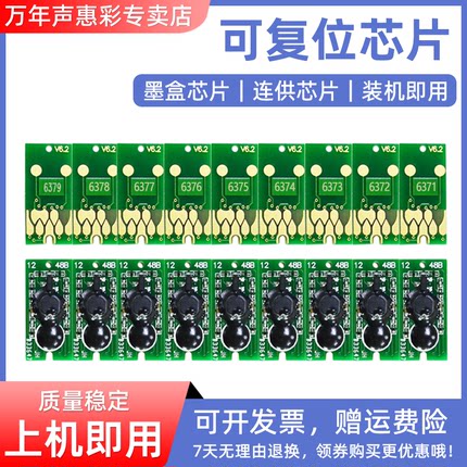 MAG适用爱普生T6371-T6379墨盒芯片Epson7710 9710 7700 9700 7890 9890 7908 9908墨盒芯片绘图仪打印机复位