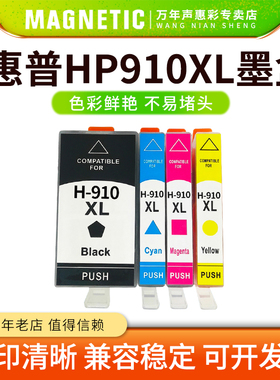 MAG适用惠普hp916XL 910xl墨盒HP OfficeJet 8010 8012 8014 8015 8017 8018 8020 8022彩色打印机油墨水墨盒