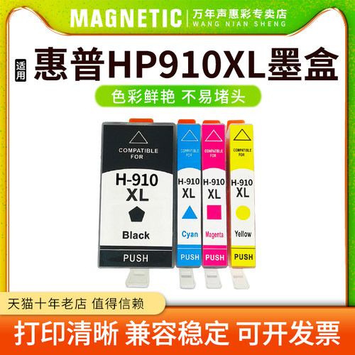 MAG适用惠普hp916XL 910xl墨盒HP OfficeJet 8010 8012 8014 8015 8017 8018 8020 8022彩色打印机油墨水墨盒