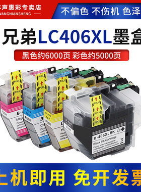 MAG适用兄弟LC406XL墨盒HL-JF1 MFC-J4335 J4345 J4535 J5855 J5955 J6555 J6955DW打印机墨水盒多功能一体机
