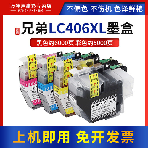 LC406XL墨盒