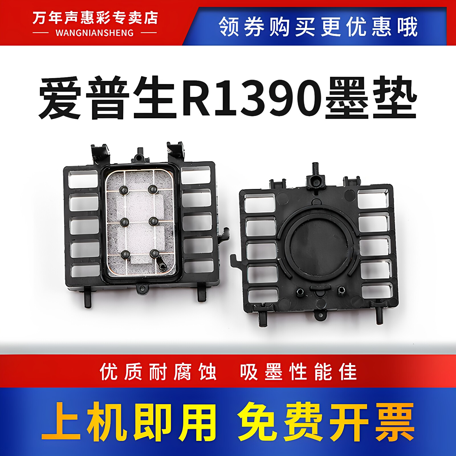 MAG适用爱普生R1390墨垫 L1800 1400 1300 R1430 1500W吸墨垫 打印头废墨垫ME1100墨栈帽清洗单元打印机墨栈