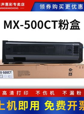 MAG适用夏普MX-500CT 粉盒MX-M363N 363U M453U 503N M503U 283N 502N复印机碳粉MX500CT墨粉盒 打印机墨盒