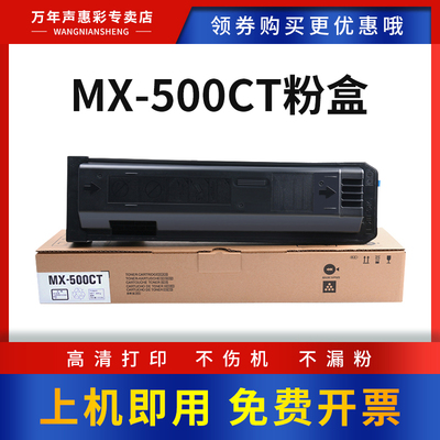 MAG适用夏普MX-500CT粉盒打印机