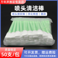 MAG适用50支写真机/喷绘机喷头清洁棒 墨刷 棉签 棉棒 光学镜头清洗海绵棒尖扁圆头无尘布头擦拭棒绿杆棉签