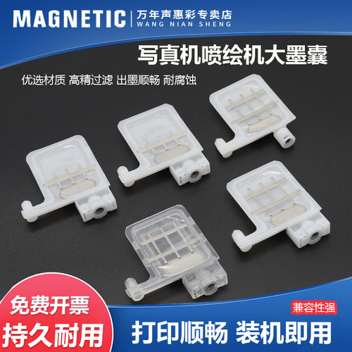 MAG适用 爱普生5代头墨囊tx800墨囊 武藤罗兰户外写真机墨囊XP600墨囊喷绘机5113喷头墨囊耐腐蚀Mimak墨囊