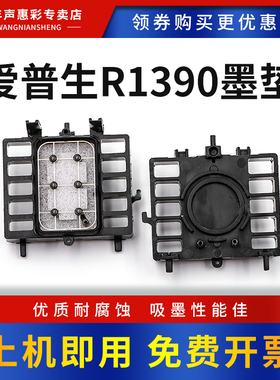 MAG适用爱普生R1390墨垫 L1800 1400 1300 R1430 1500W吸墨垫 打印头废墨垫ME1100墨栈帽清洗单元打印机墨栈