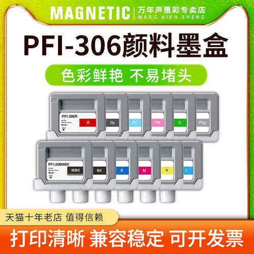 PFI-306颜料墨盒打印机喷墨墨盒