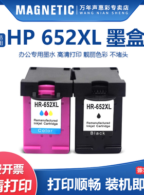 适用惠普HP652XL墨盒HP 1115 1118 2135 2136 2138 3635 3636 3638 3835 4536 4538 4675喷墨打印机墨盒