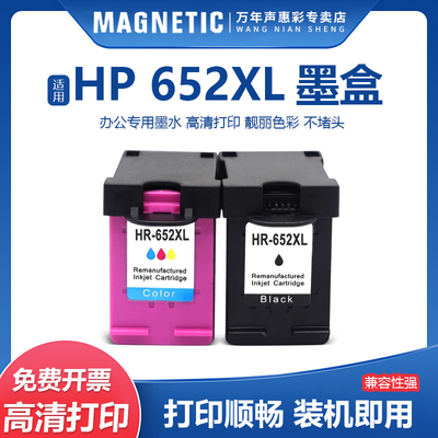 HP652XL墨盒喷墨打印机墨盒