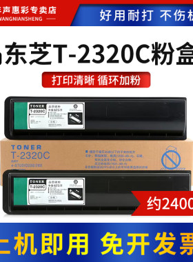 MAG适用东芝T-2320C粉盒复合机